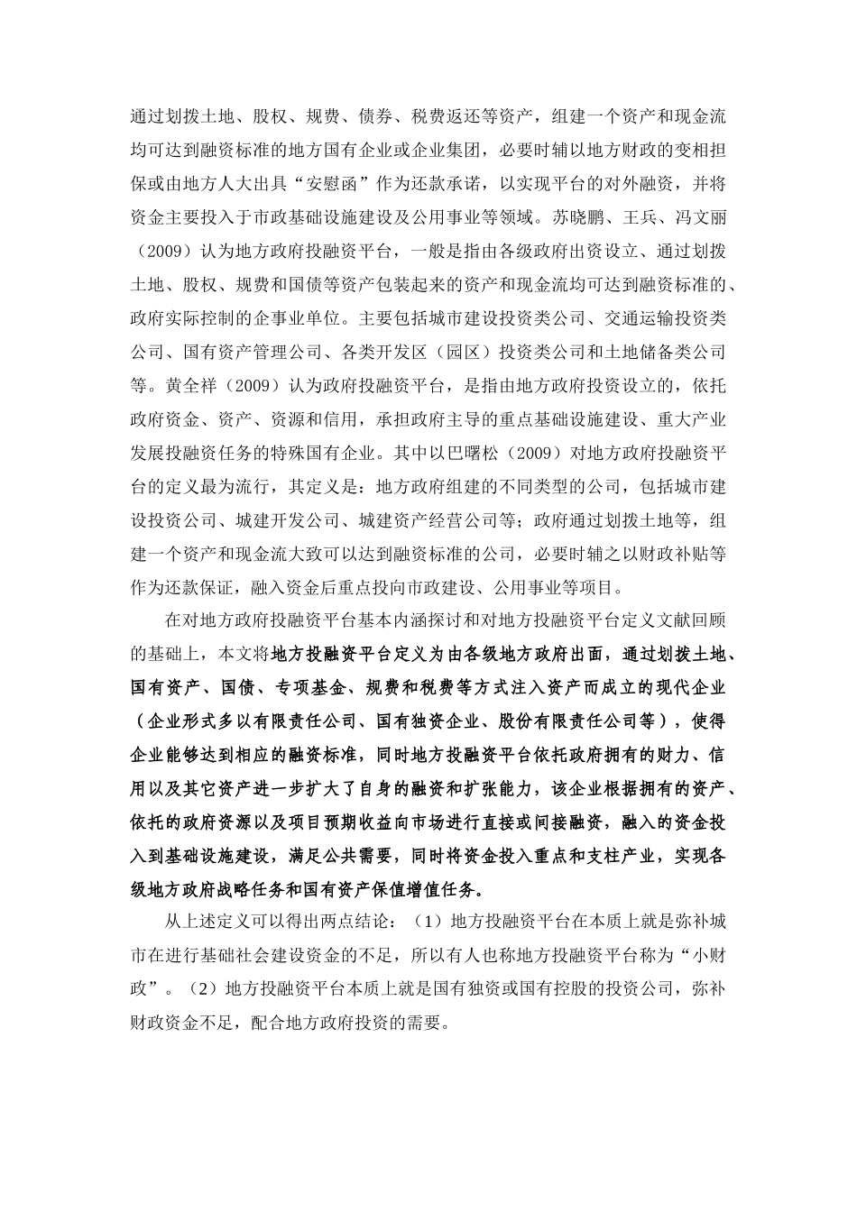 张跃+地方投融资平台研究_第3页