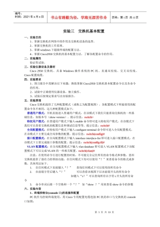 实验3-4-交换机基本配置和VLAN的划分实验modi