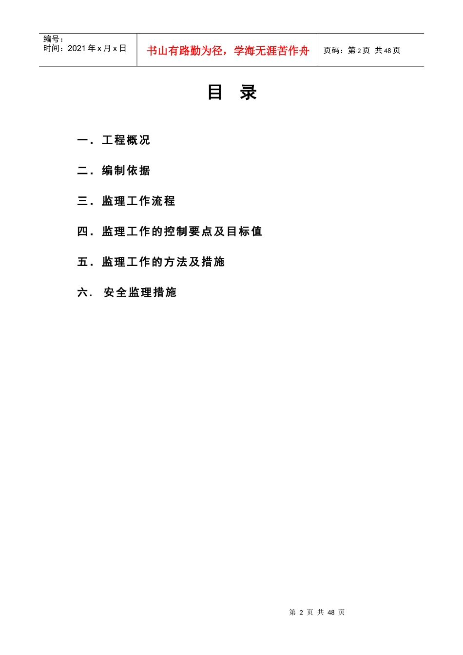 房建工程施工监理实施细则_第2页