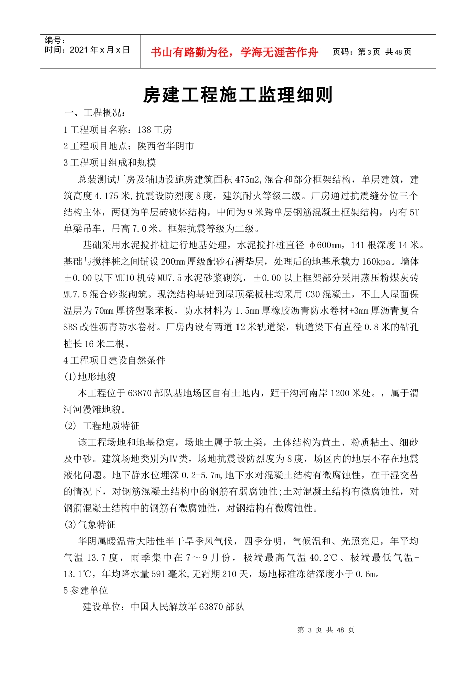 房建工程施工监理实施细则_第3页