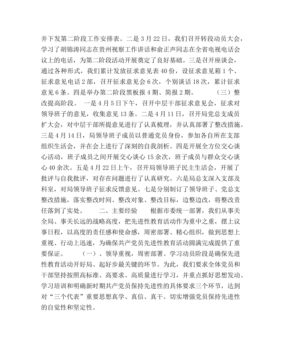 党支部保持党员先进性教育活动工作总结 _第2页