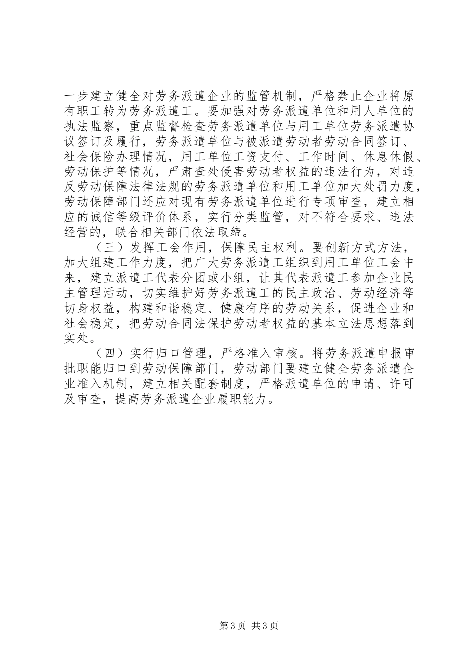 开展劳务派遣专项活动调研报告_第3页