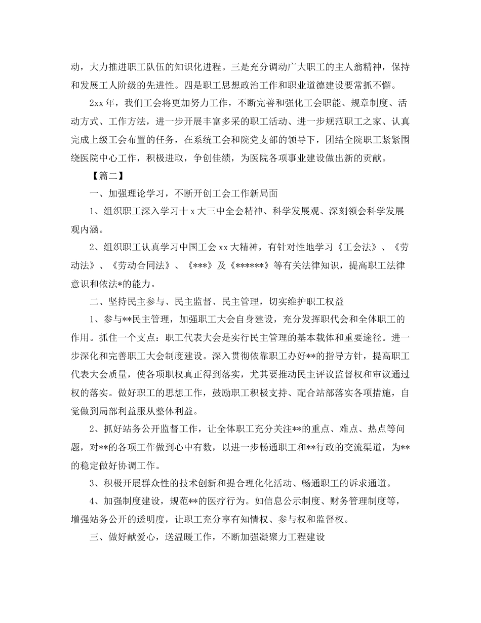 医院工会工作计划2020 _第2页