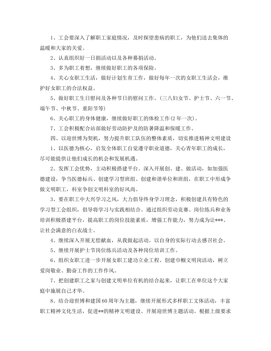 医院工会工作计划2020 _第3页