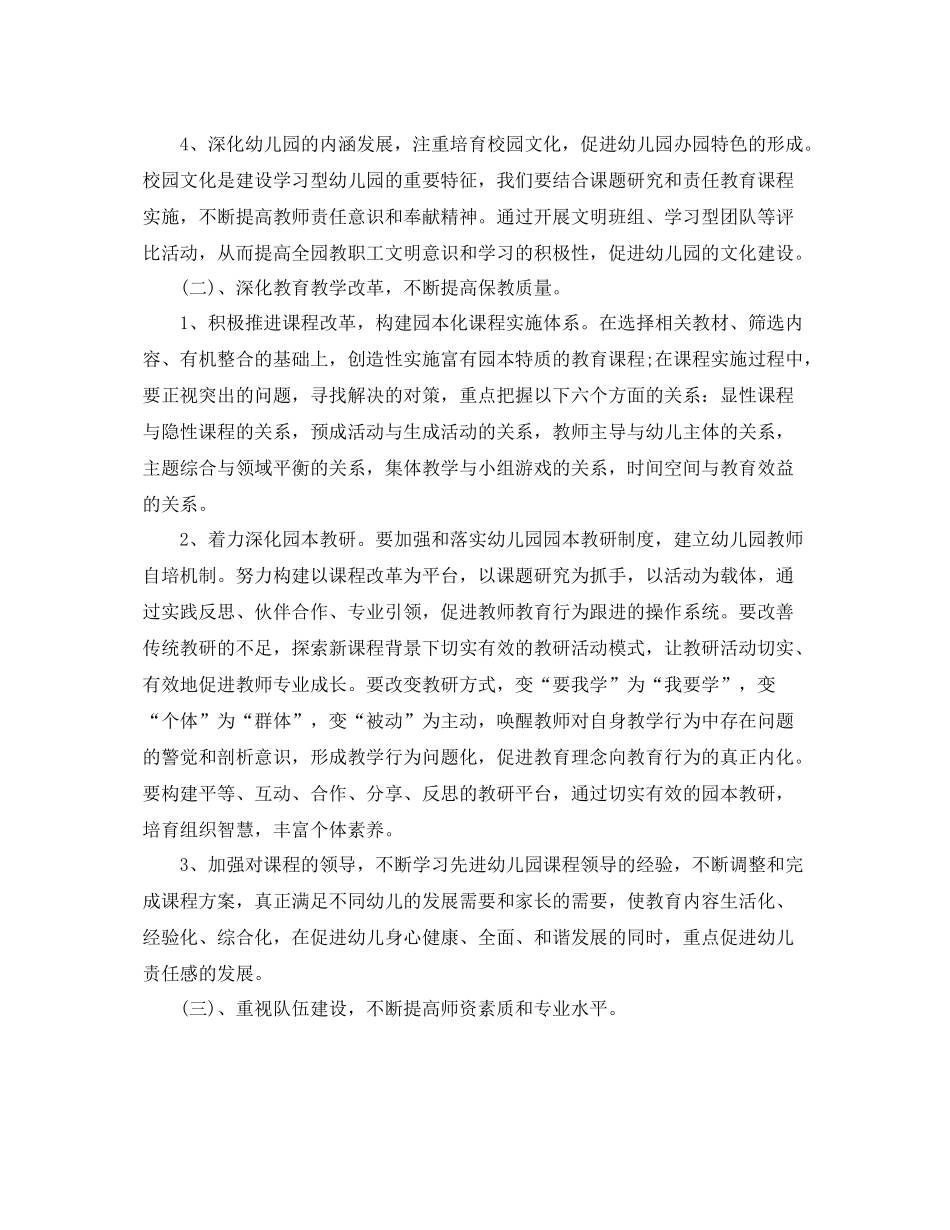 2020年幼儿园园务工作计划开头格式 _第3页