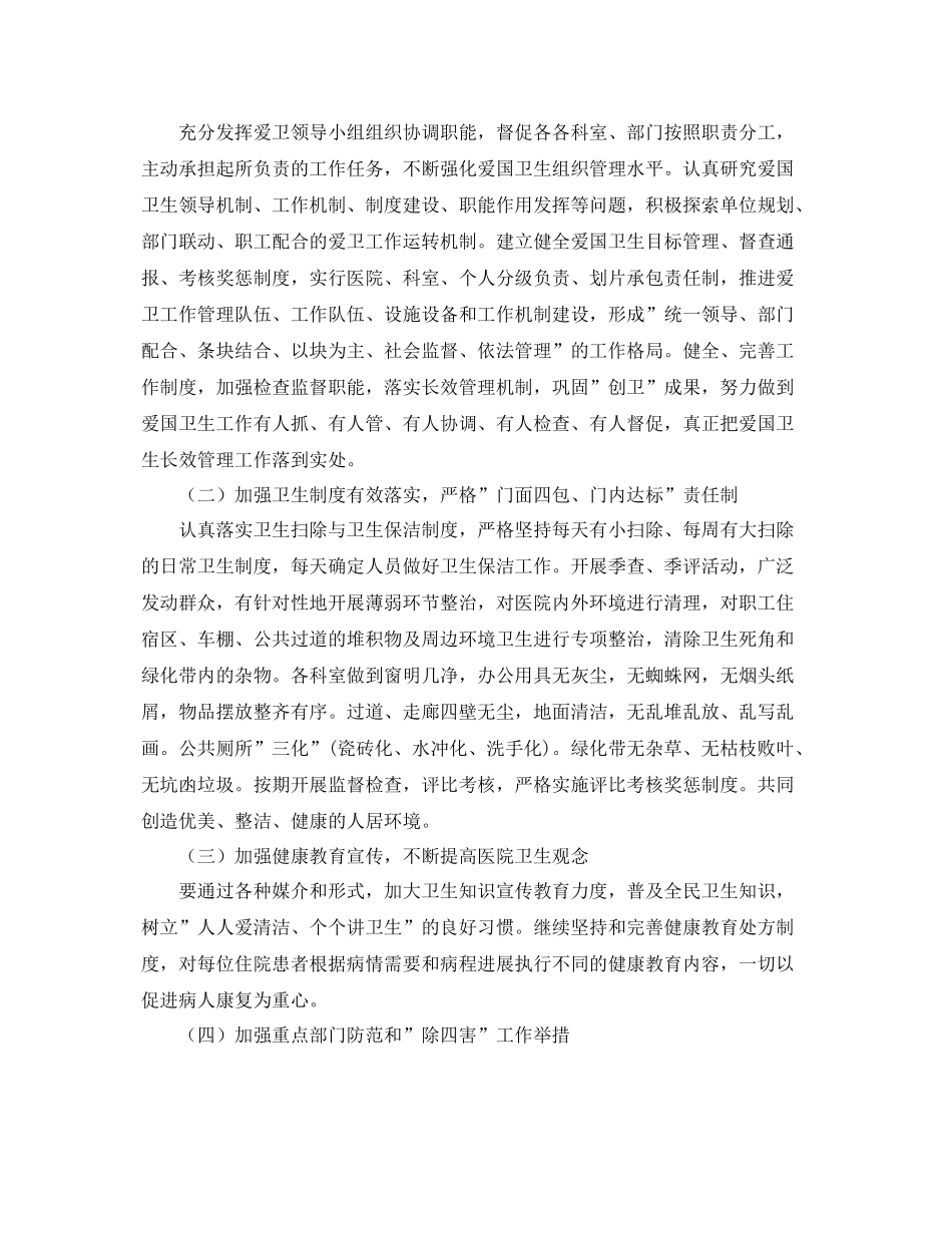 医院卫生保洁工作计划怎么写 _第2页