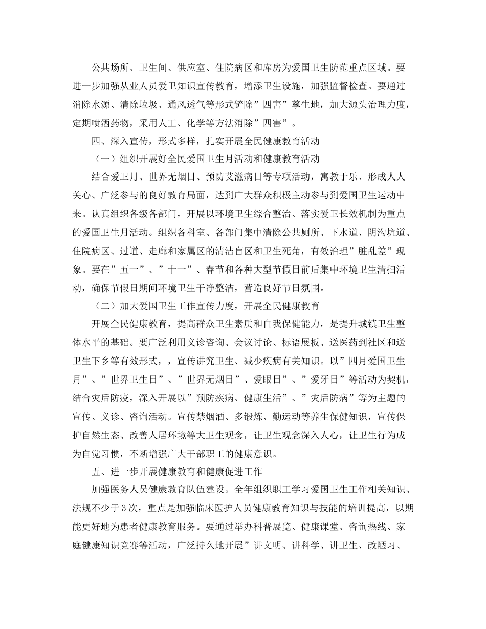 医院卫生保洁工作计划怎么写 _第3页