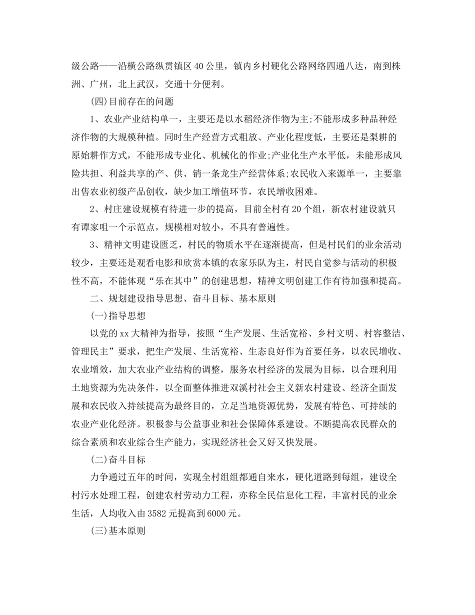 新农村工作计划 _第2页