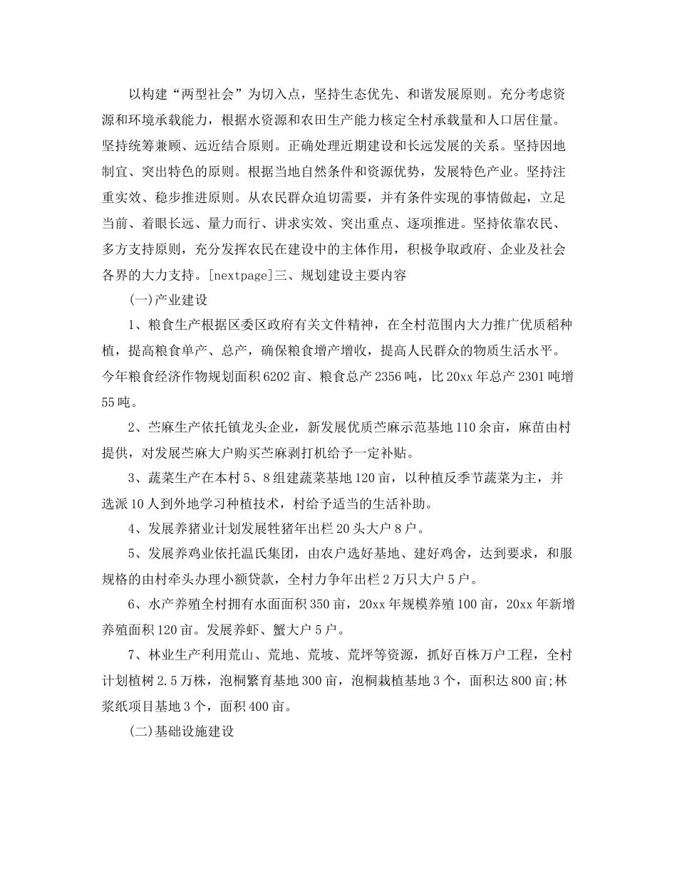 新农村工作计划 _第3页