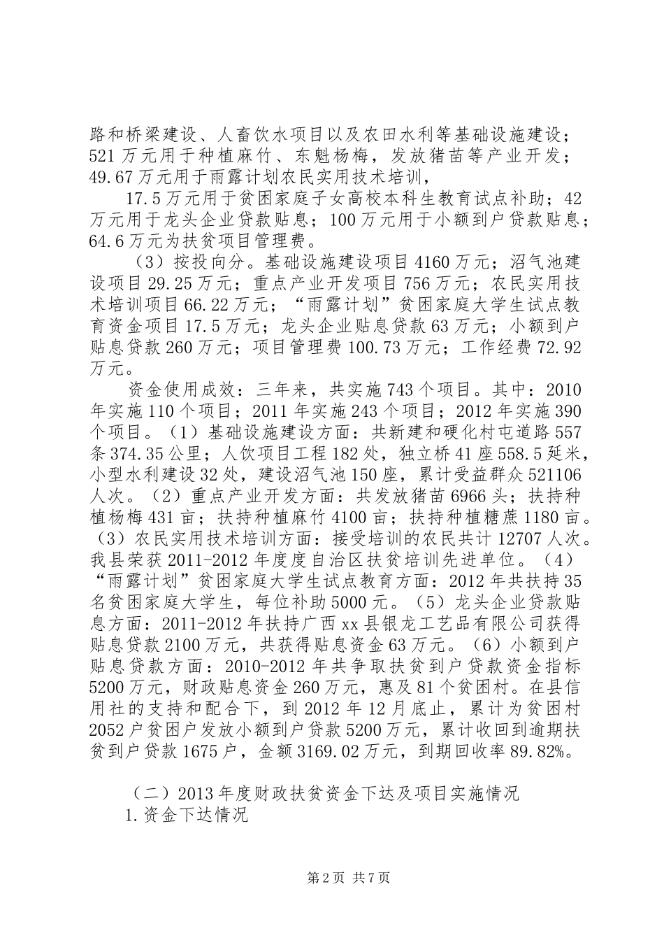某县财政扶贫资金专项自查情况汇报_第2页