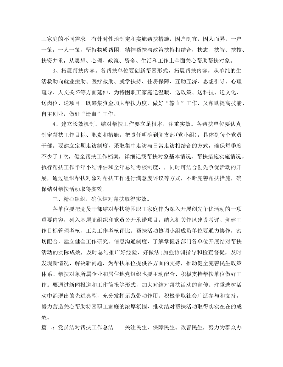 党员结对帮扶工作总结三篇 _第2页