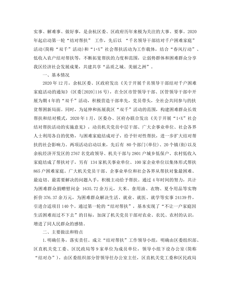 党员结对帮扶工作总结三篇 _第3页