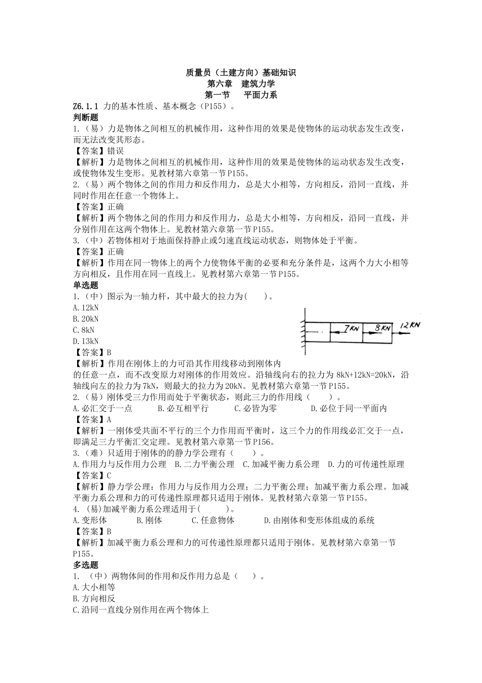 质量员(土建方向)基础知识_第1页