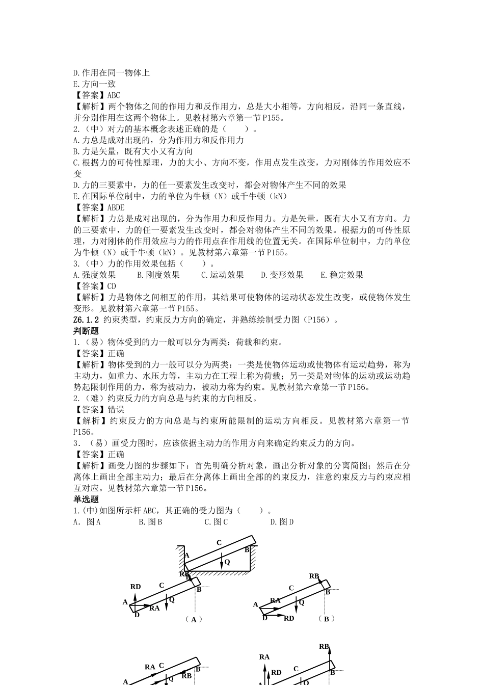 质量员(土建方向)基础知识_第2页