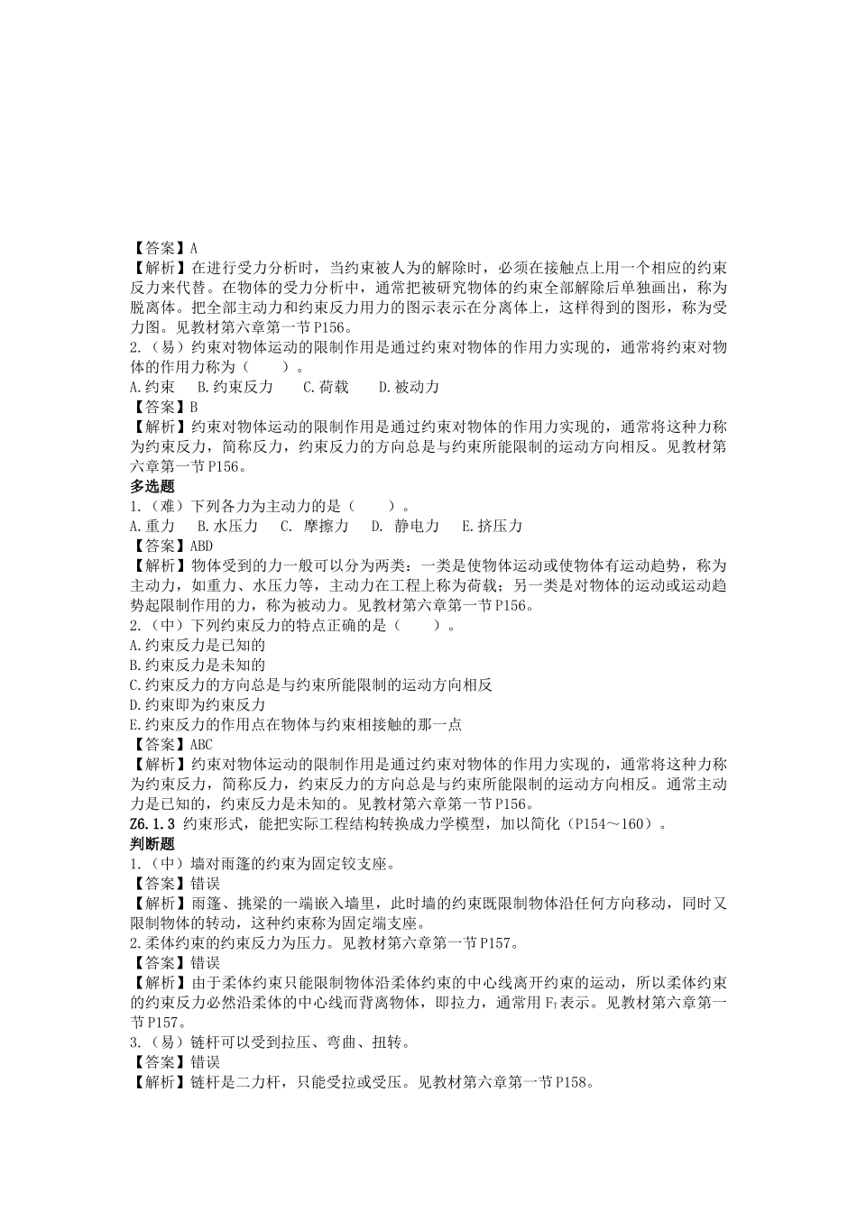 质量员(土建方向)基础知识_第3页