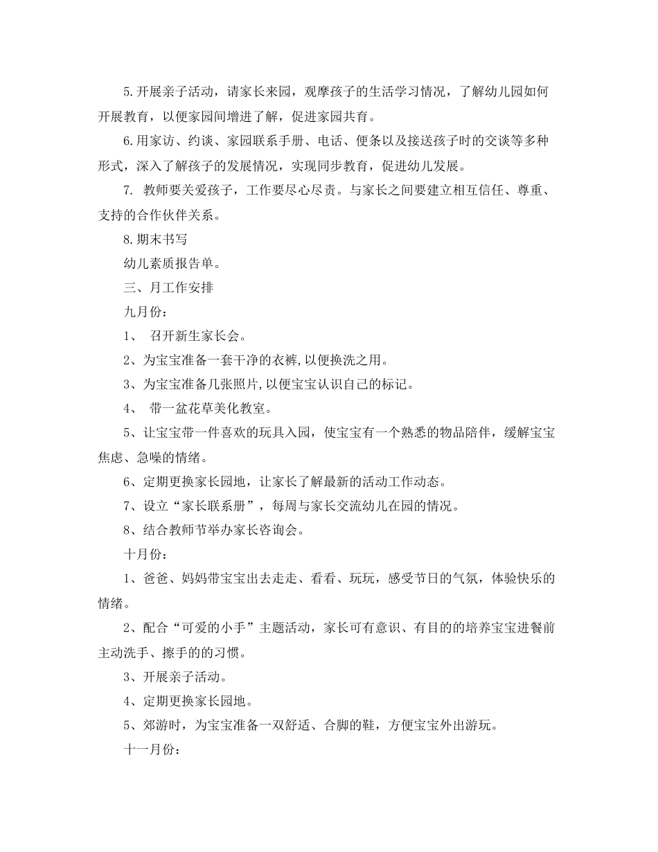 托班上学期家长工作计划 _第3页