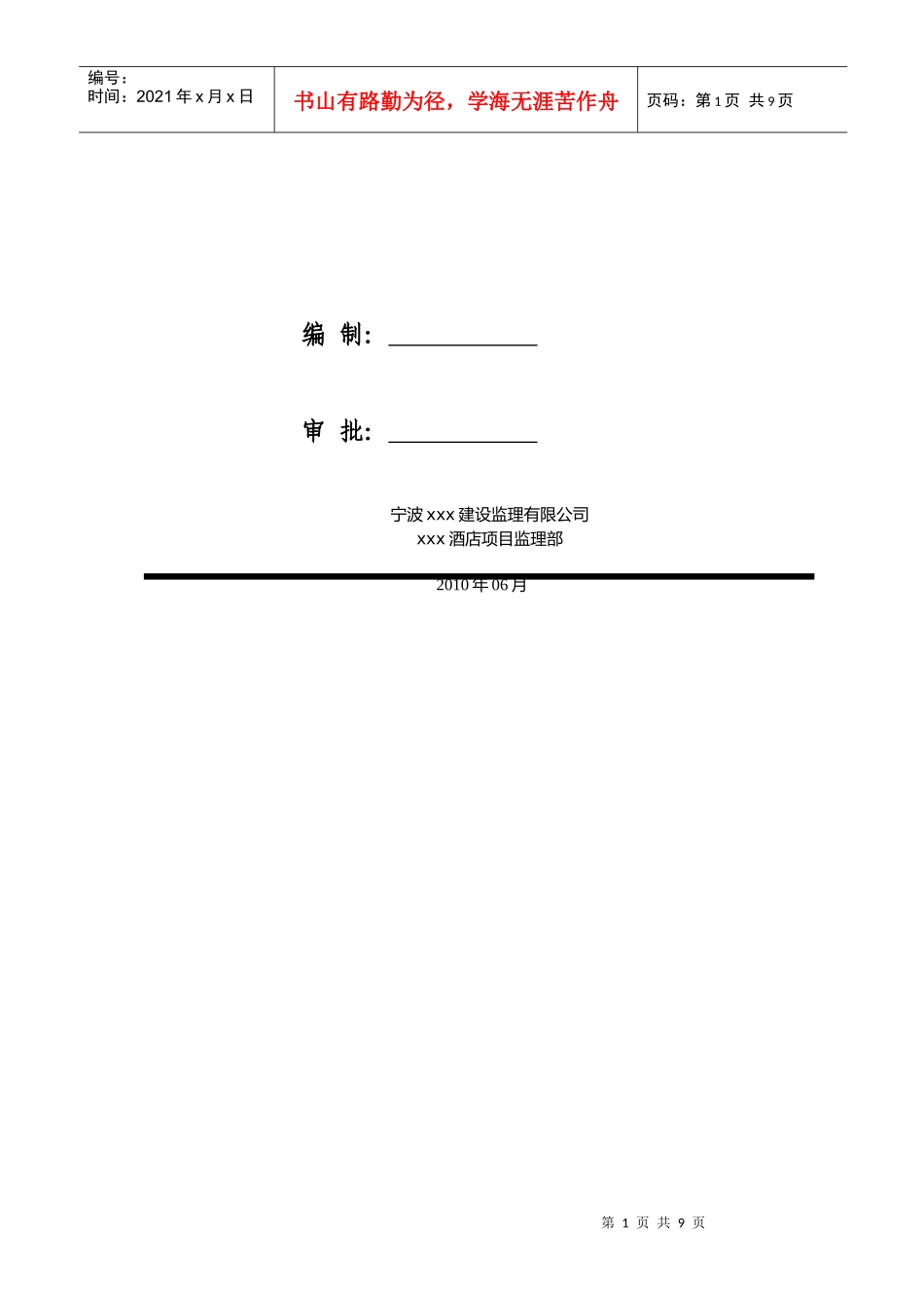宁波某酒店高处作业吊篮监理细则_第2页