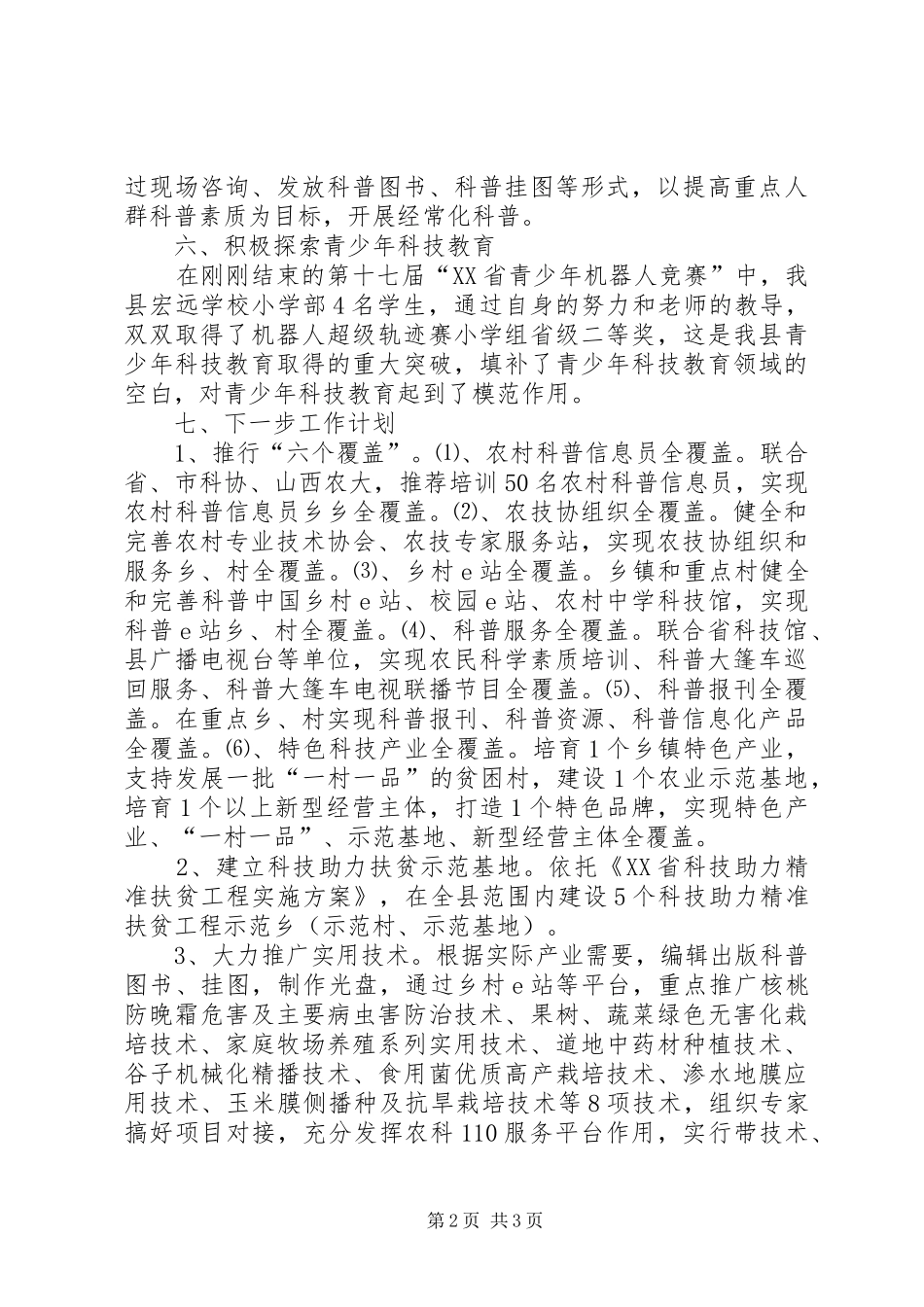 科技助力精准扶贫工作汇报材料_第2页