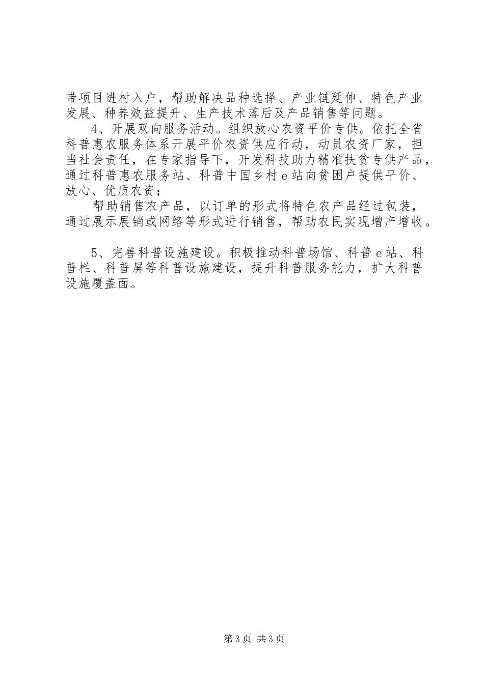 科技助力精准扶贫工作汇报材料_第3页