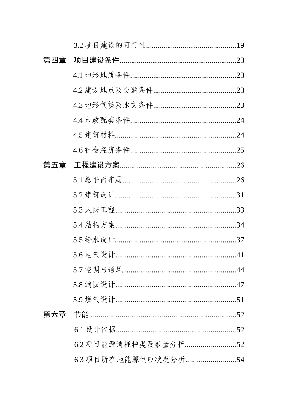 新建沾益县二中及附属地产建设项目可行性研究报告_第3页