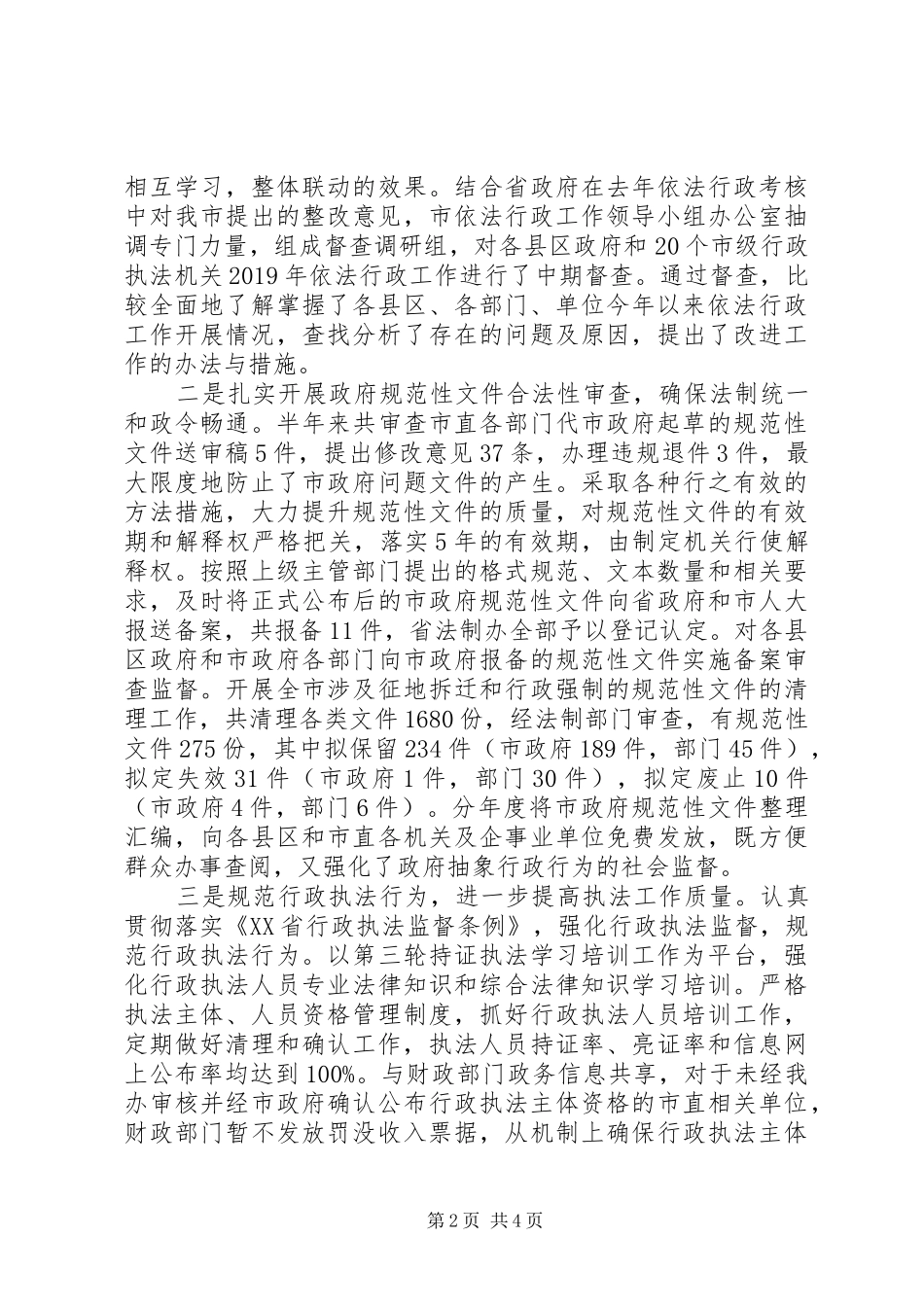 近期各项工作进展情况报告_第2页