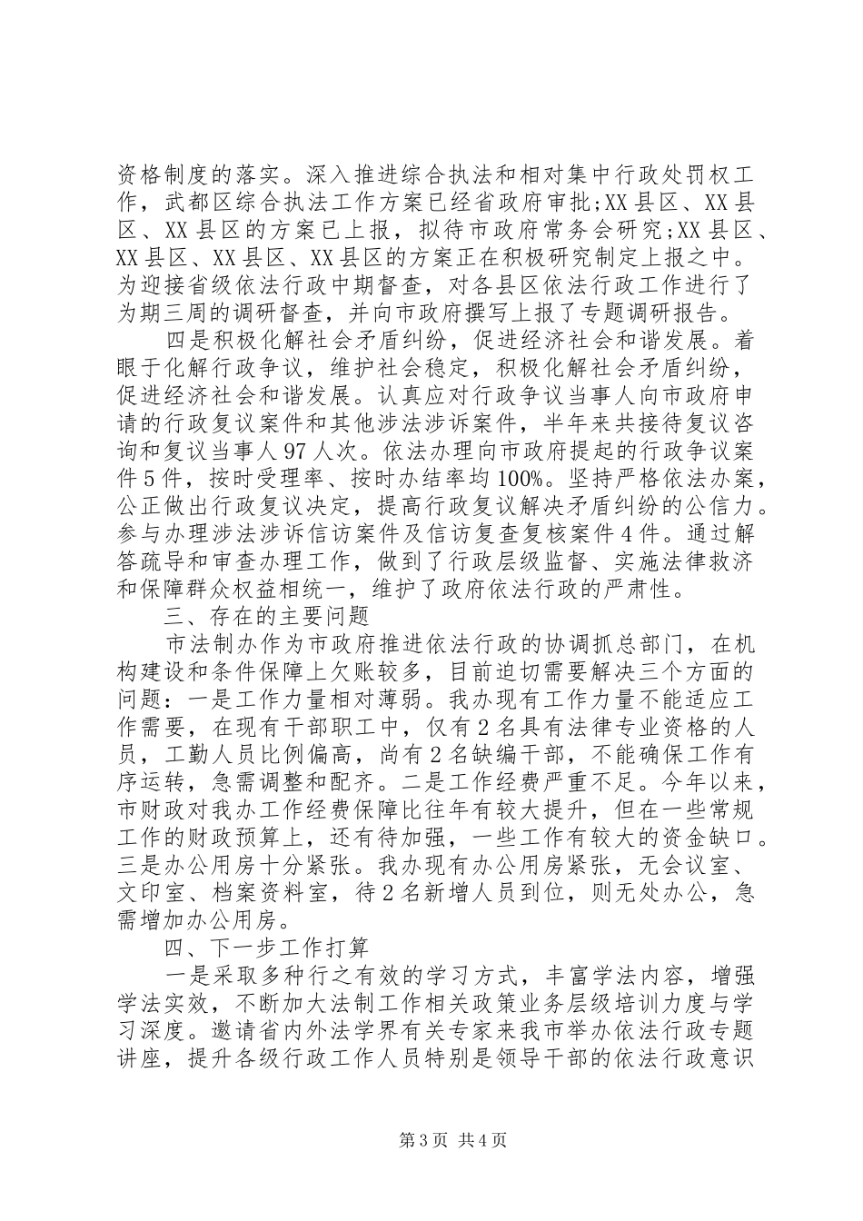 近期各项工作进展情况报告_第3页