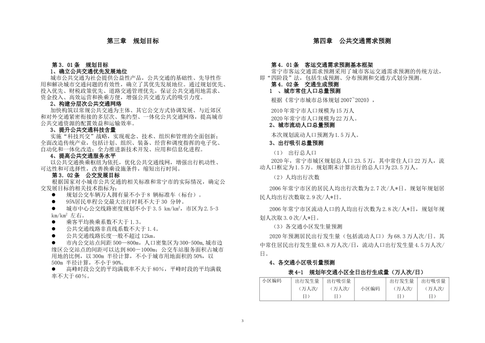 常宁市公共交通发展规划文本0824_第3页