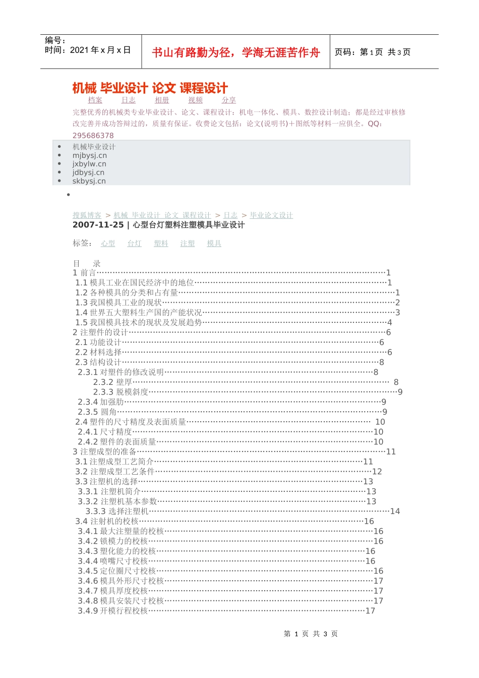 心型台灯塑料注塑模具毕业设计_第1页