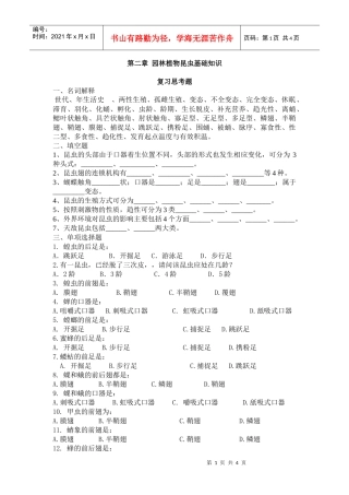 园林植物昆虫基础知识
