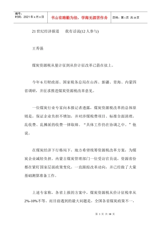 各省建议煤炭资源税从价计征