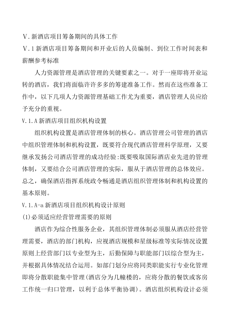 新酒店项目筹备期间的具体工作_第1页