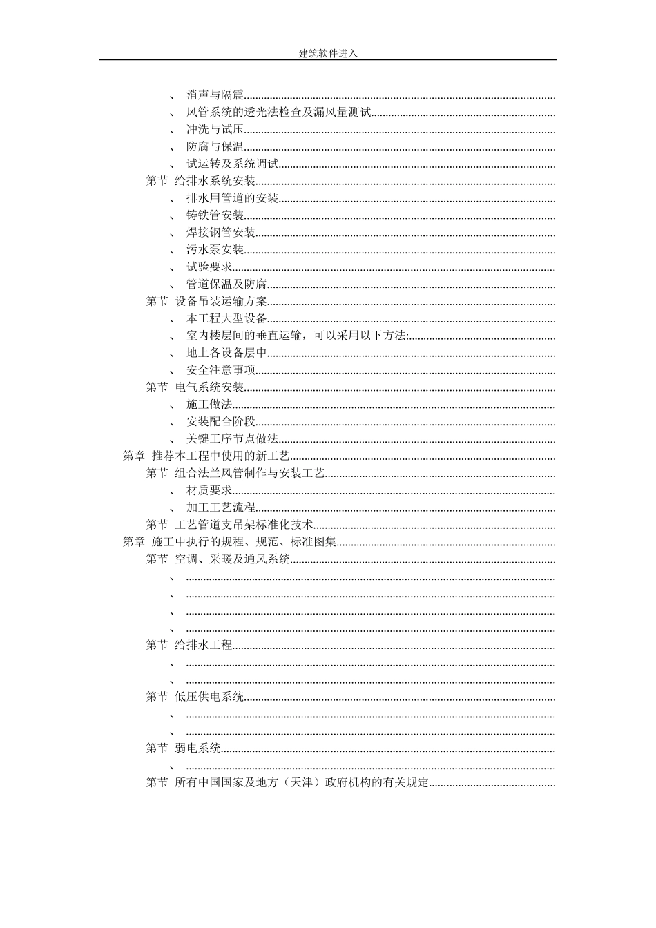 天津某广场机电安装工程施工组织设计(DOC141页)_第2页