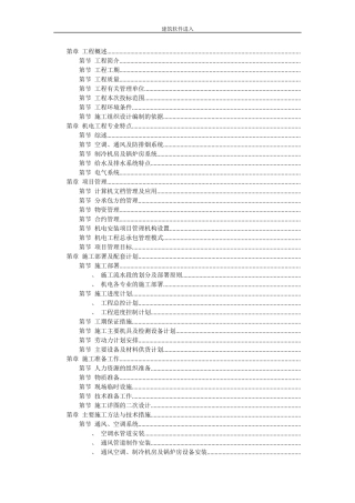 天津某广场机电安装工程施工组织设计(DOC141页)