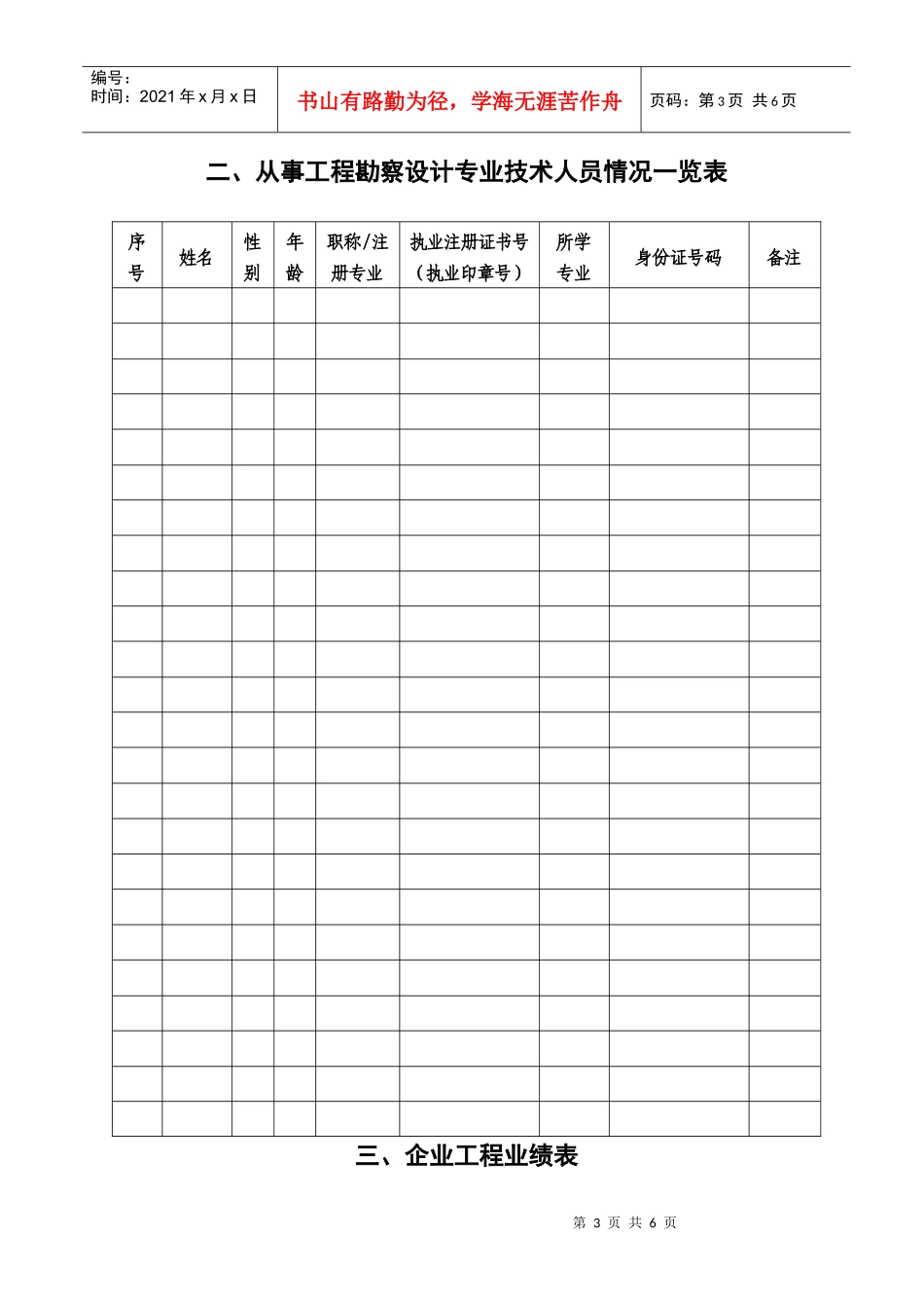 工程勘察工程设计资质情况表_第3页