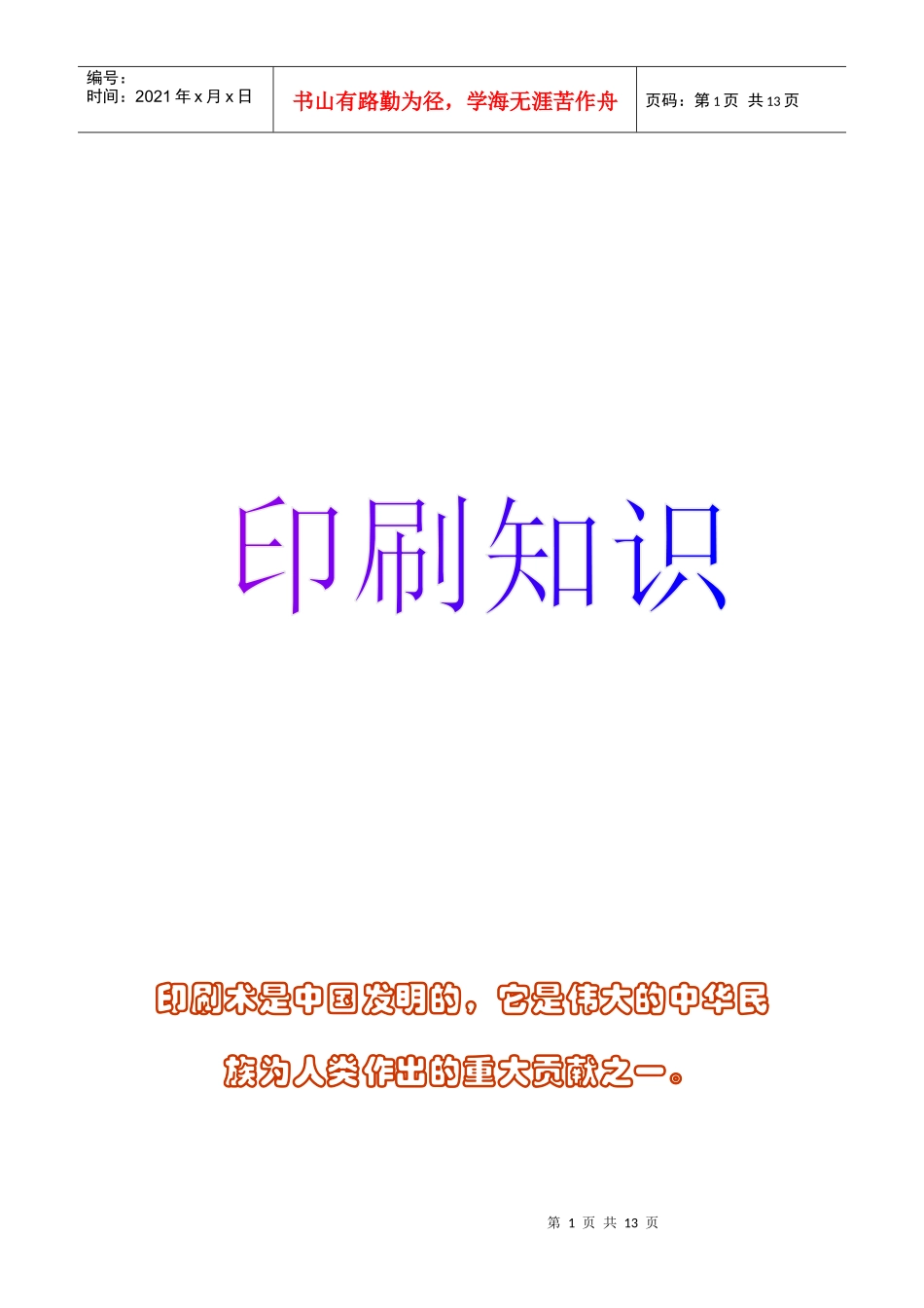 印刷知识培训_第1页