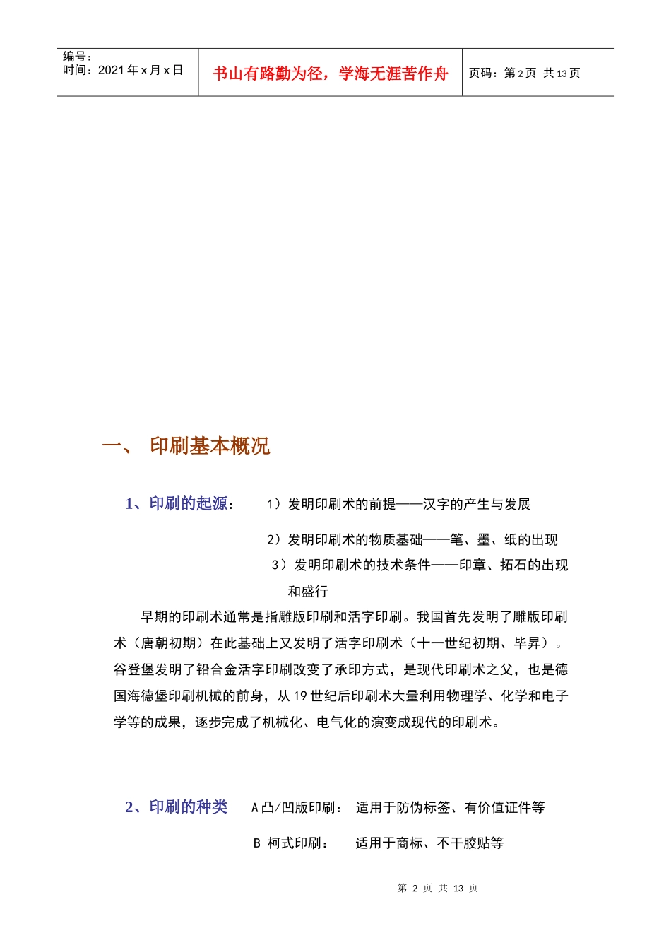 印刷知识培训_第2页