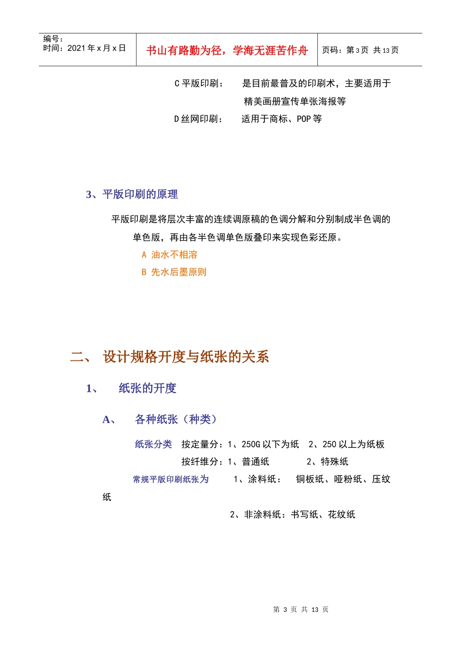 印刷知识培训_第3页