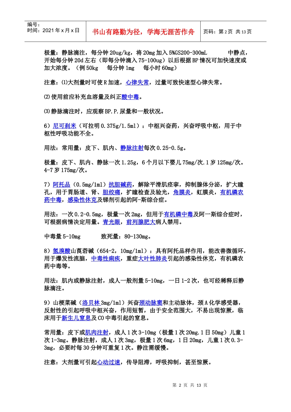 急救药品用法_第2页