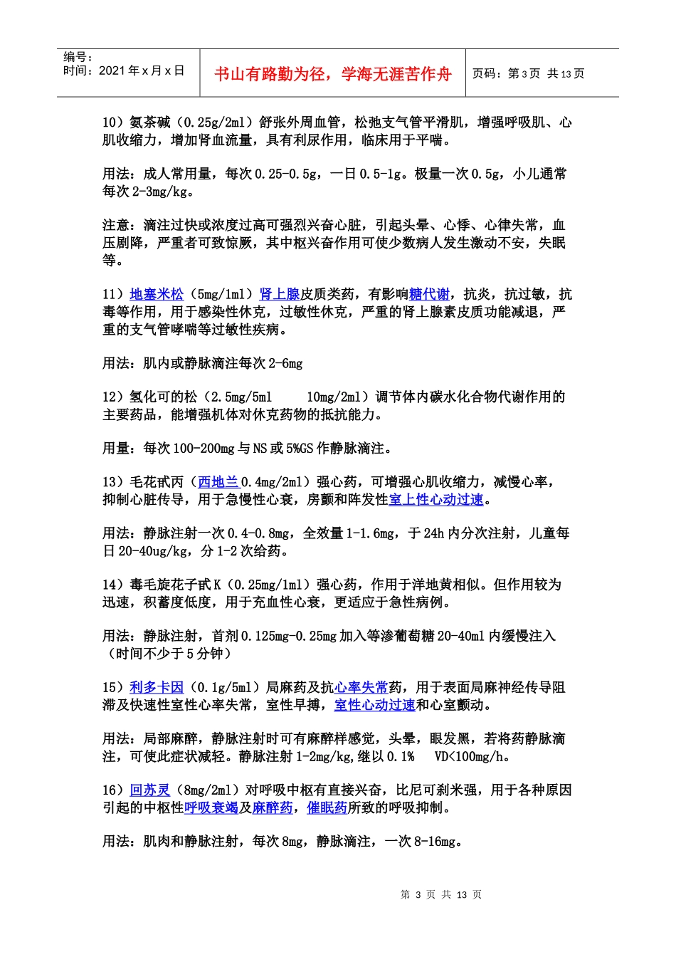 急救药品用法_第3页