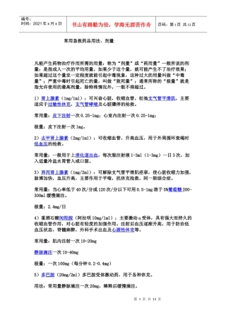 急救药品用法