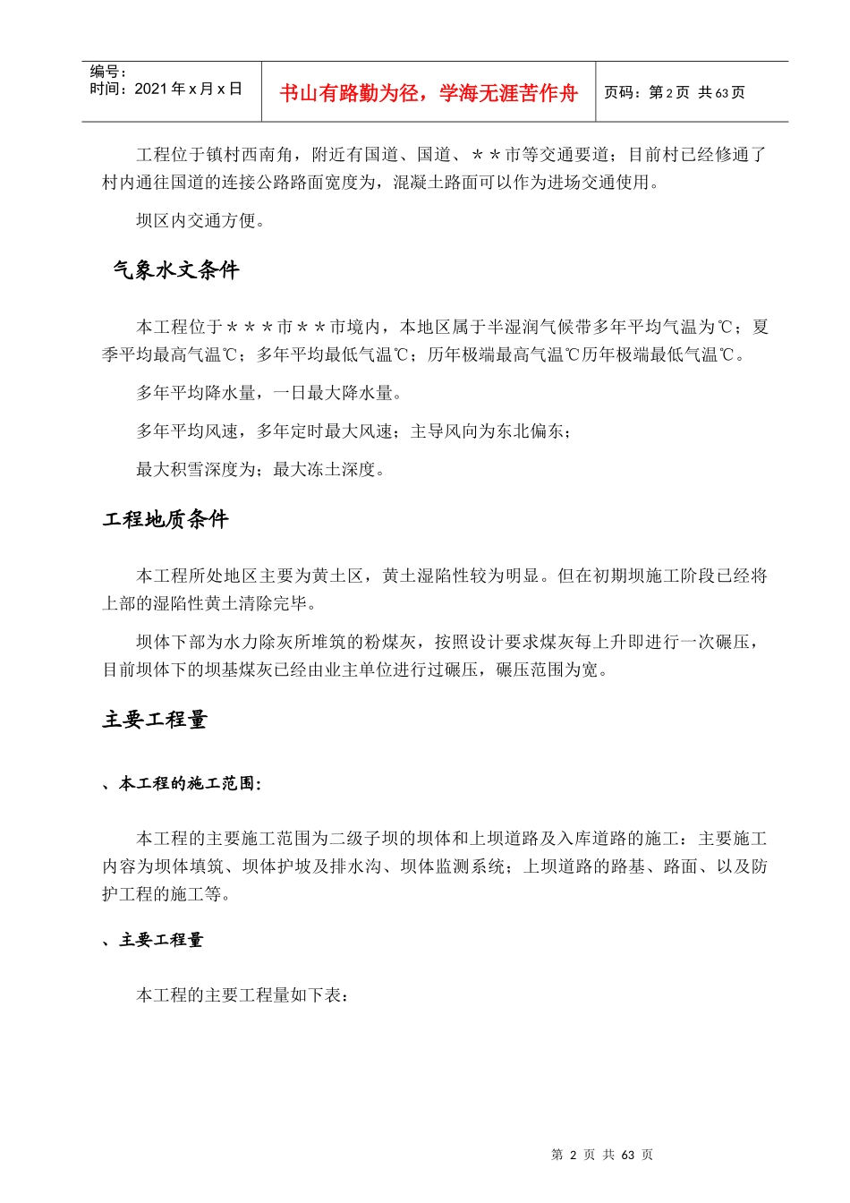 发电公司#S标段灰坝二级子坝加高工程施工组织设计方案_第2页
