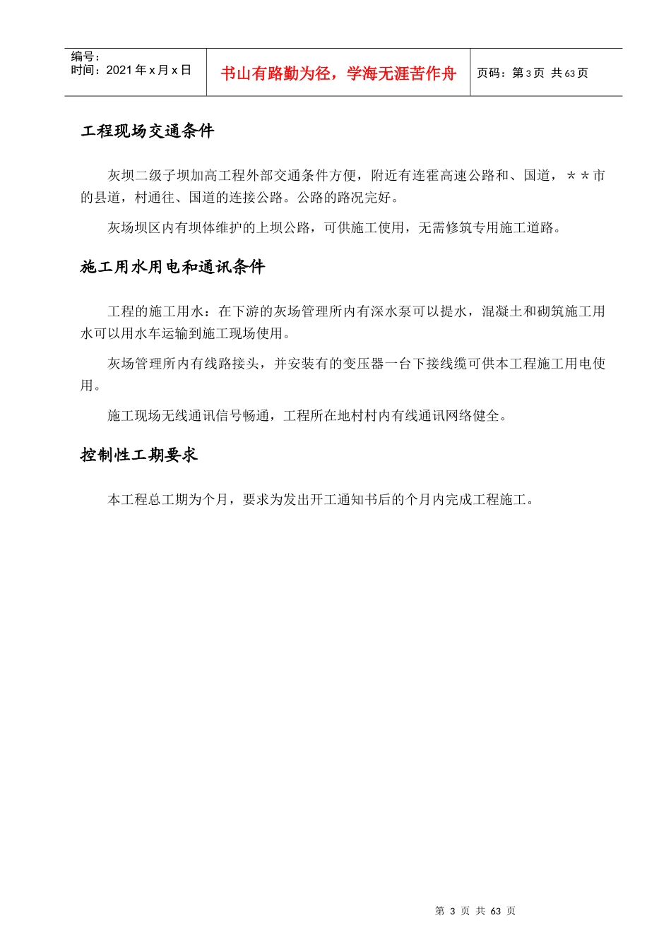 发电公司#S标段灰坝二级子坝加高工程施工组织设计方案_第3页