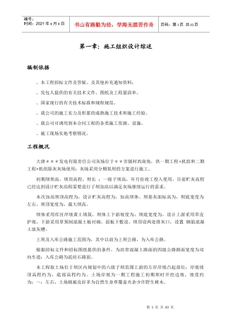 发电公司#S标段灰坝二级子坝加高工程施工组织设计方案