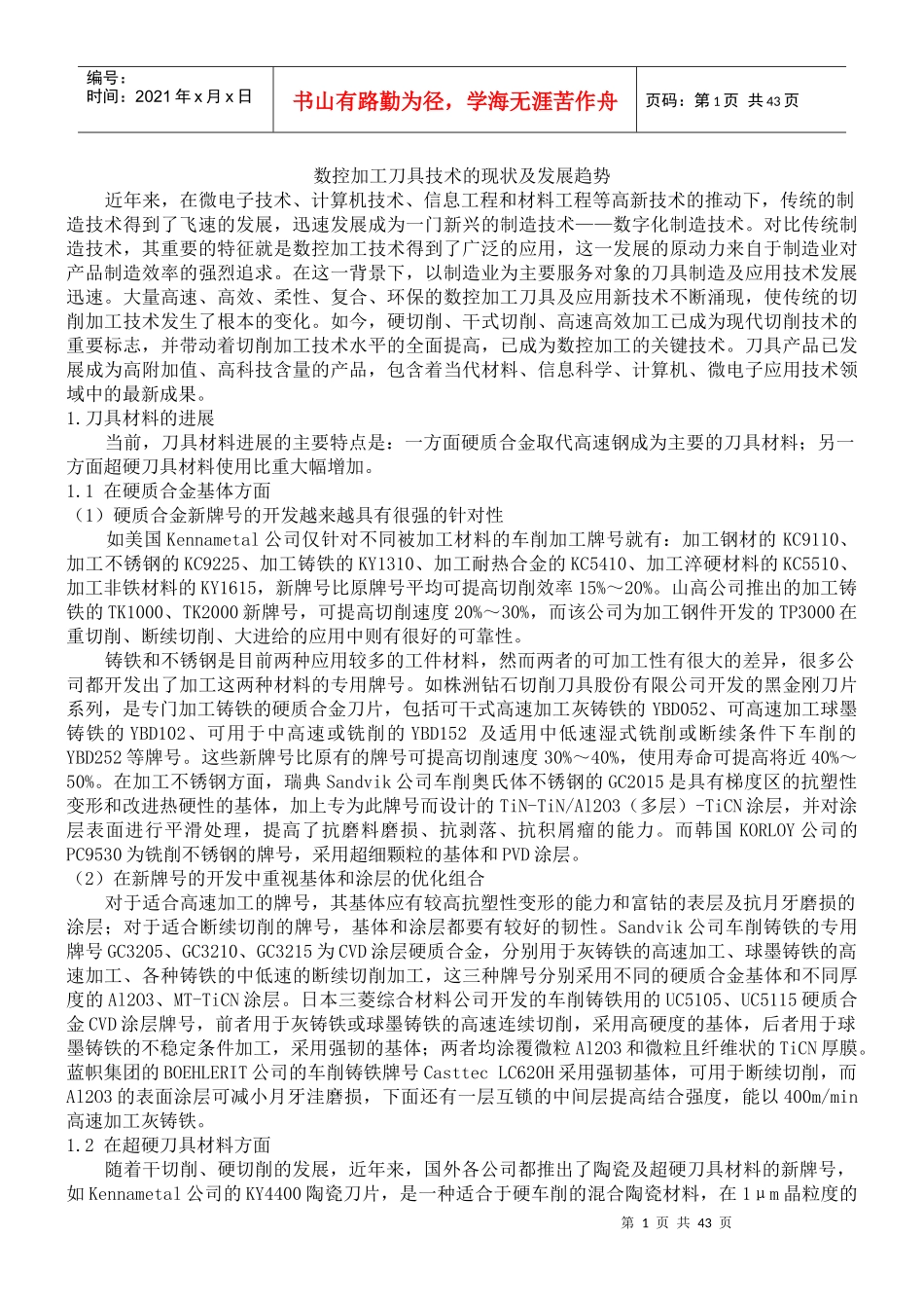 数控刀具杂集_第1页