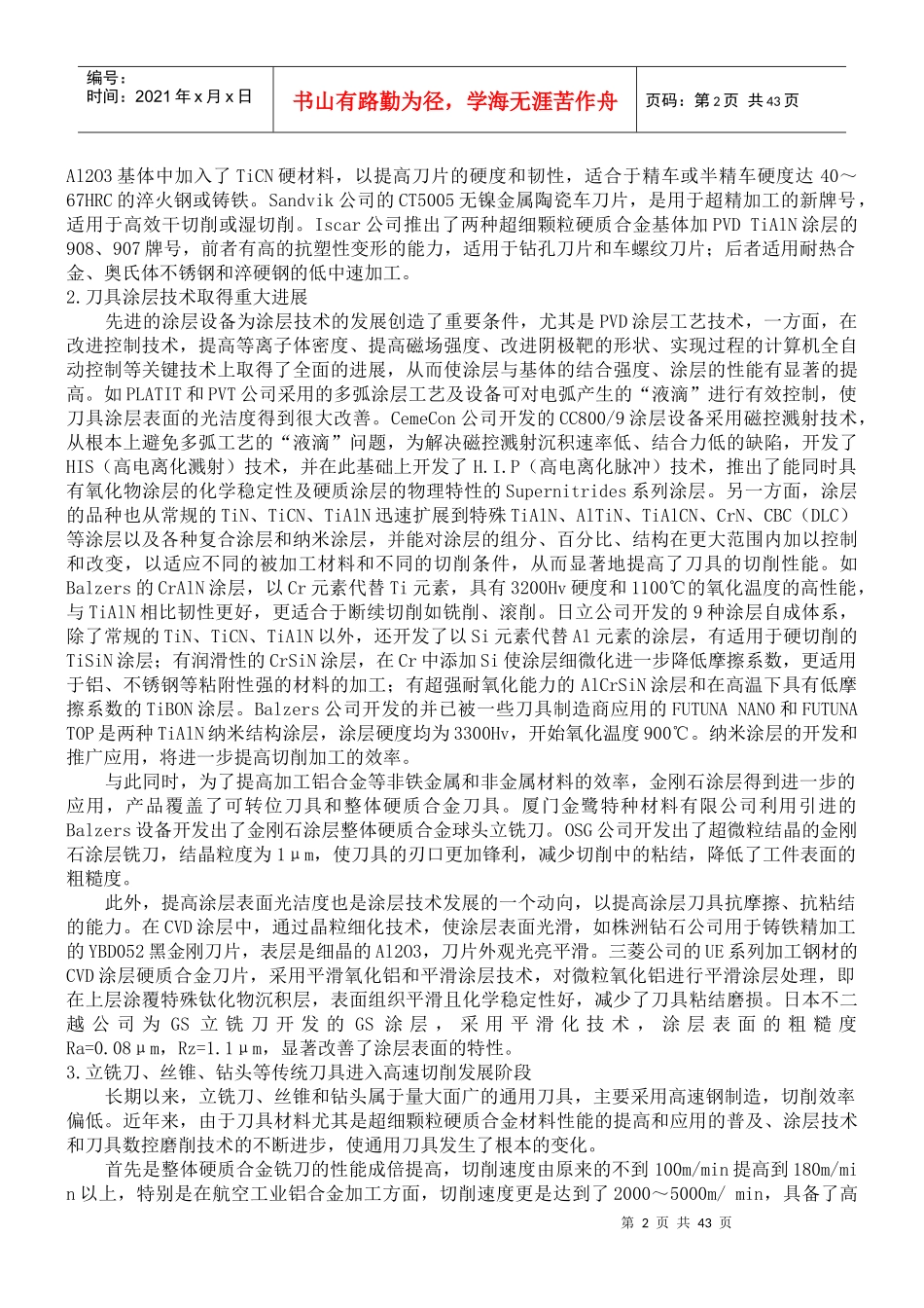 数控刀具杂集_第2页