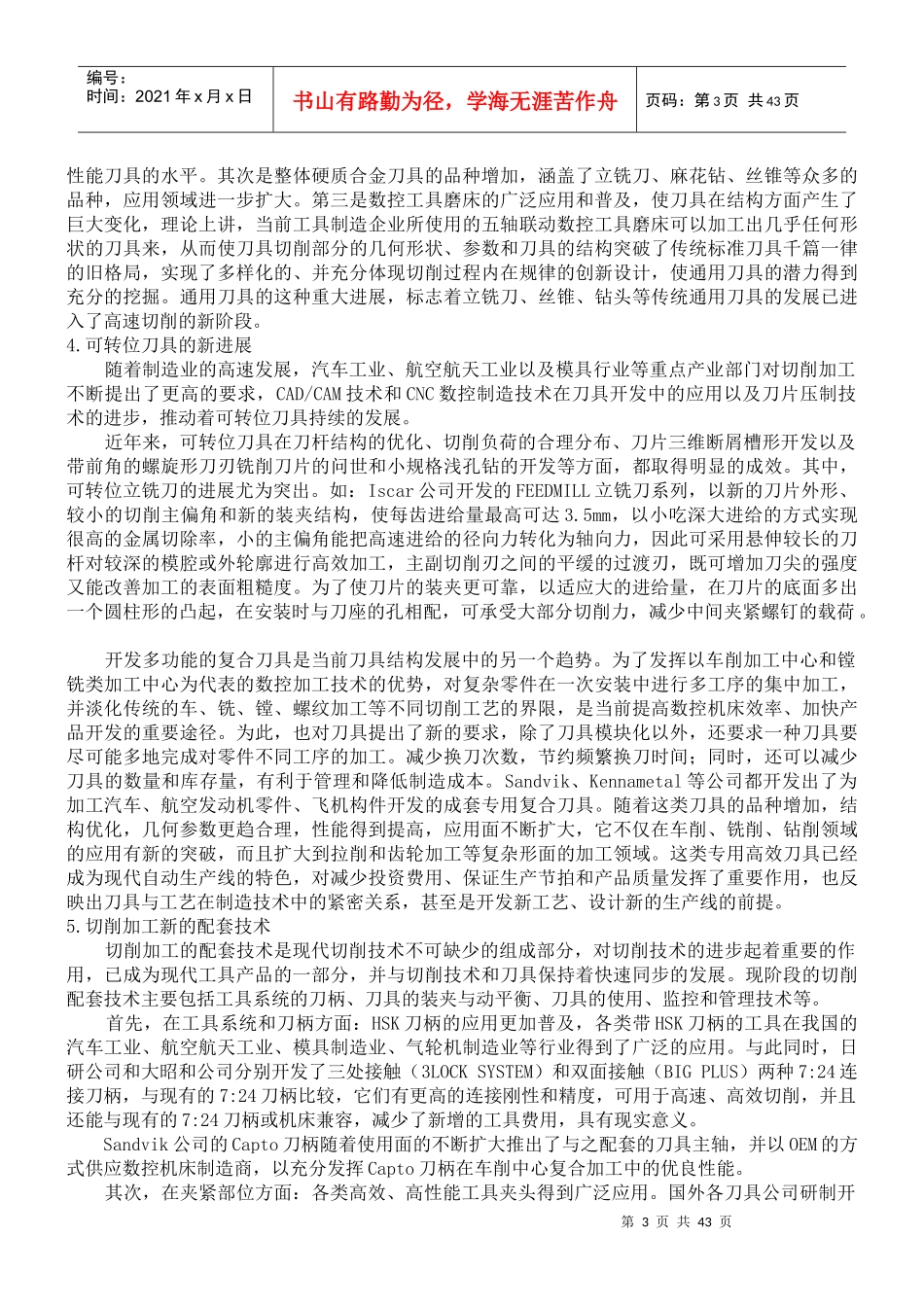 数控刀具杂集_第3页