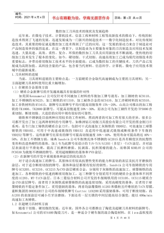 数控刀具杂集