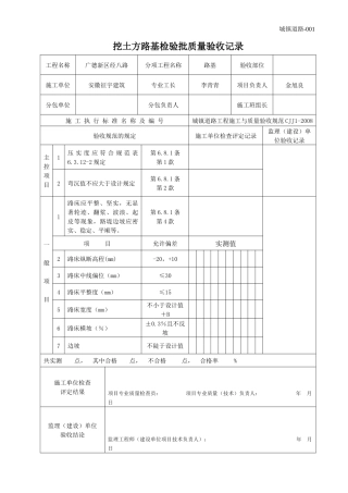 市政道路工程表格全套