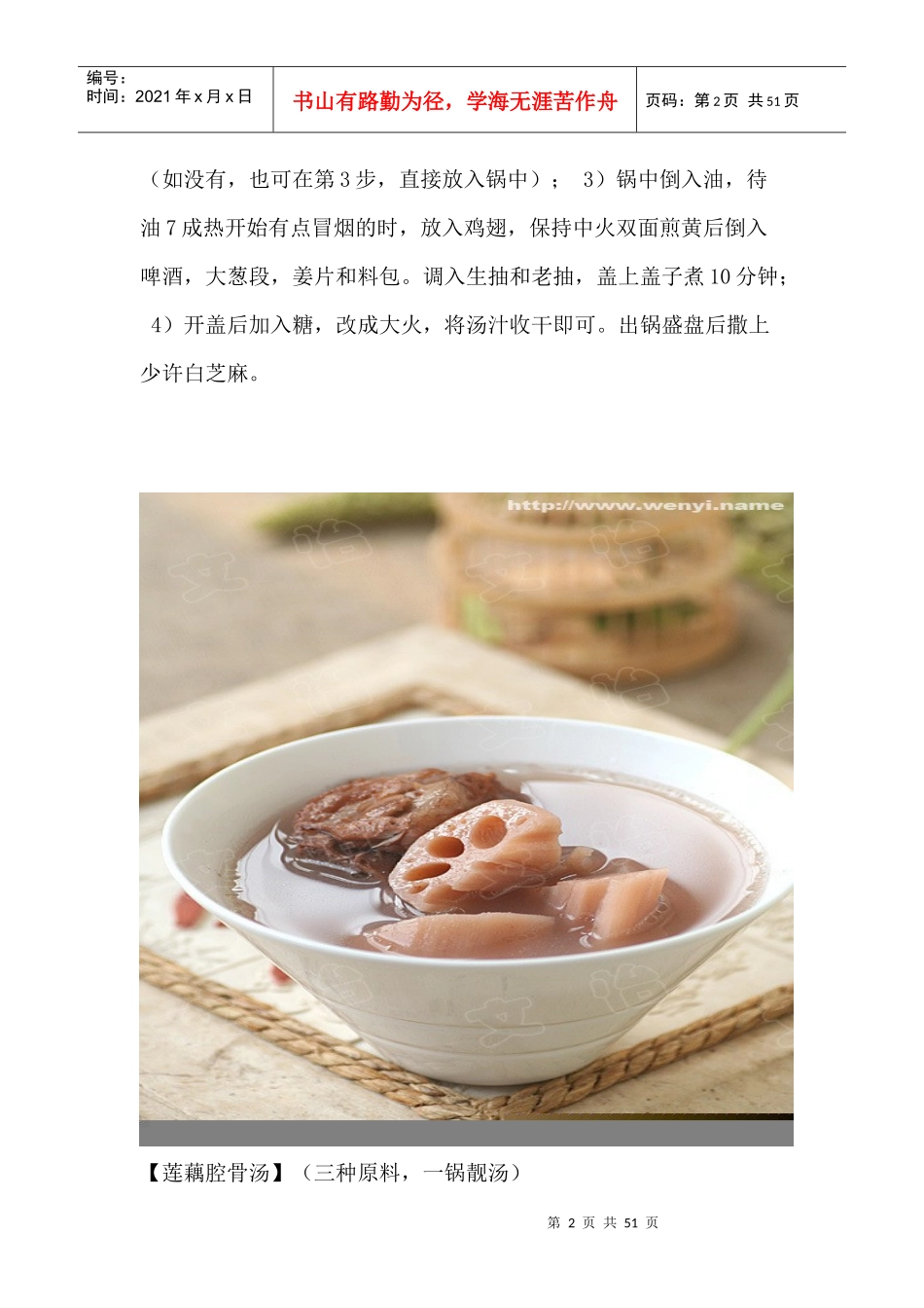 成就厨房高手-95道家常菜让你一次学个够_第2页