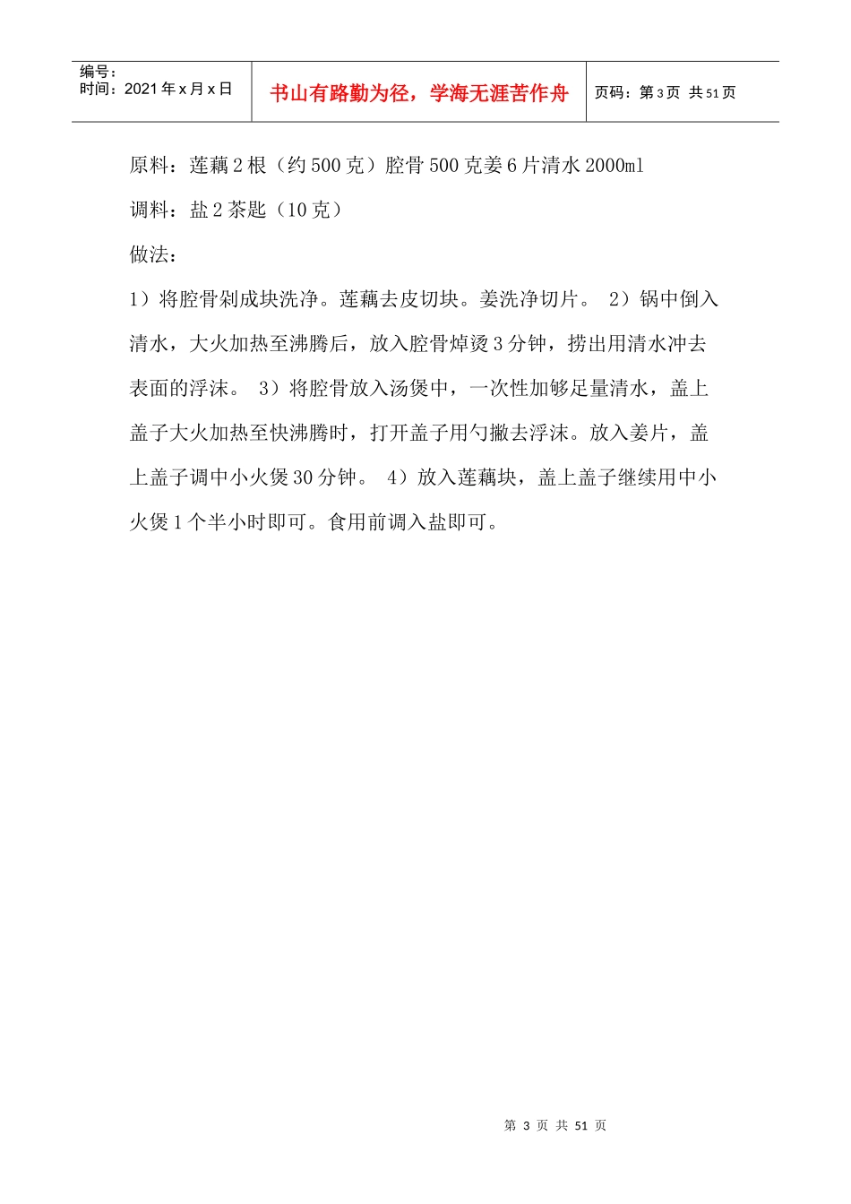 成就厨房高手-95道家常菜让你一次学个够_第3页